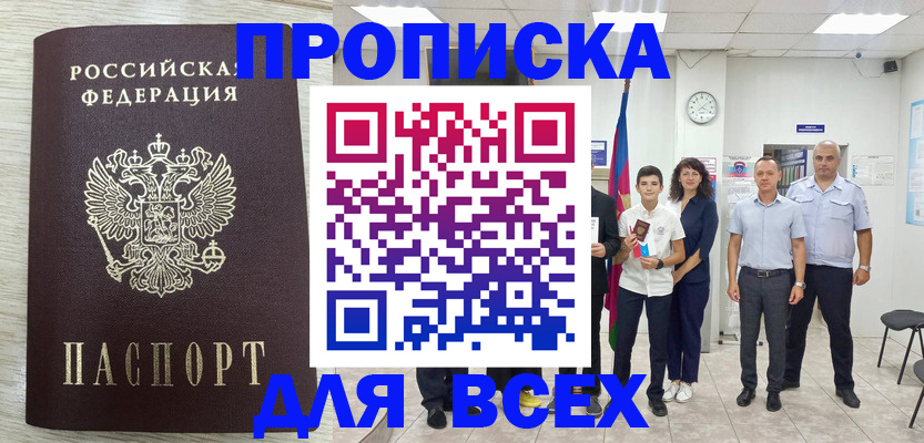 прописка для работы в Норильске