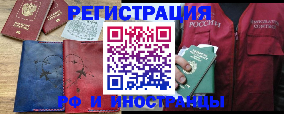 временная регистрация для школы в Норильске