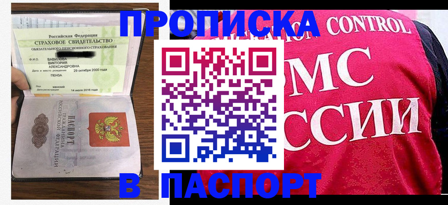 прописка паспорт в Норильске
