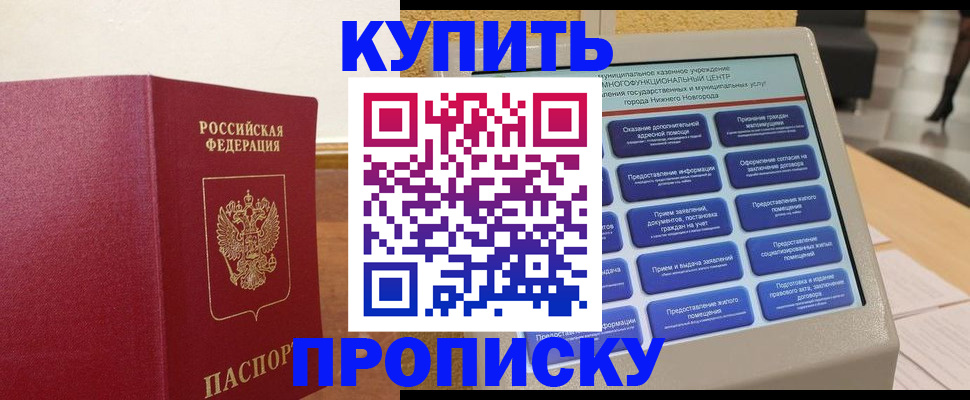 прописка для кредита в Норильске