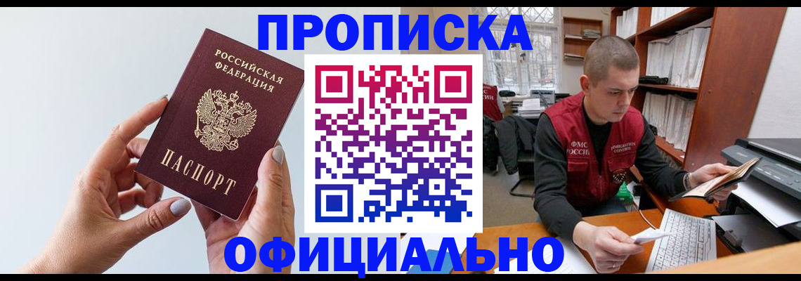 временная регистрация надежно в Норильске